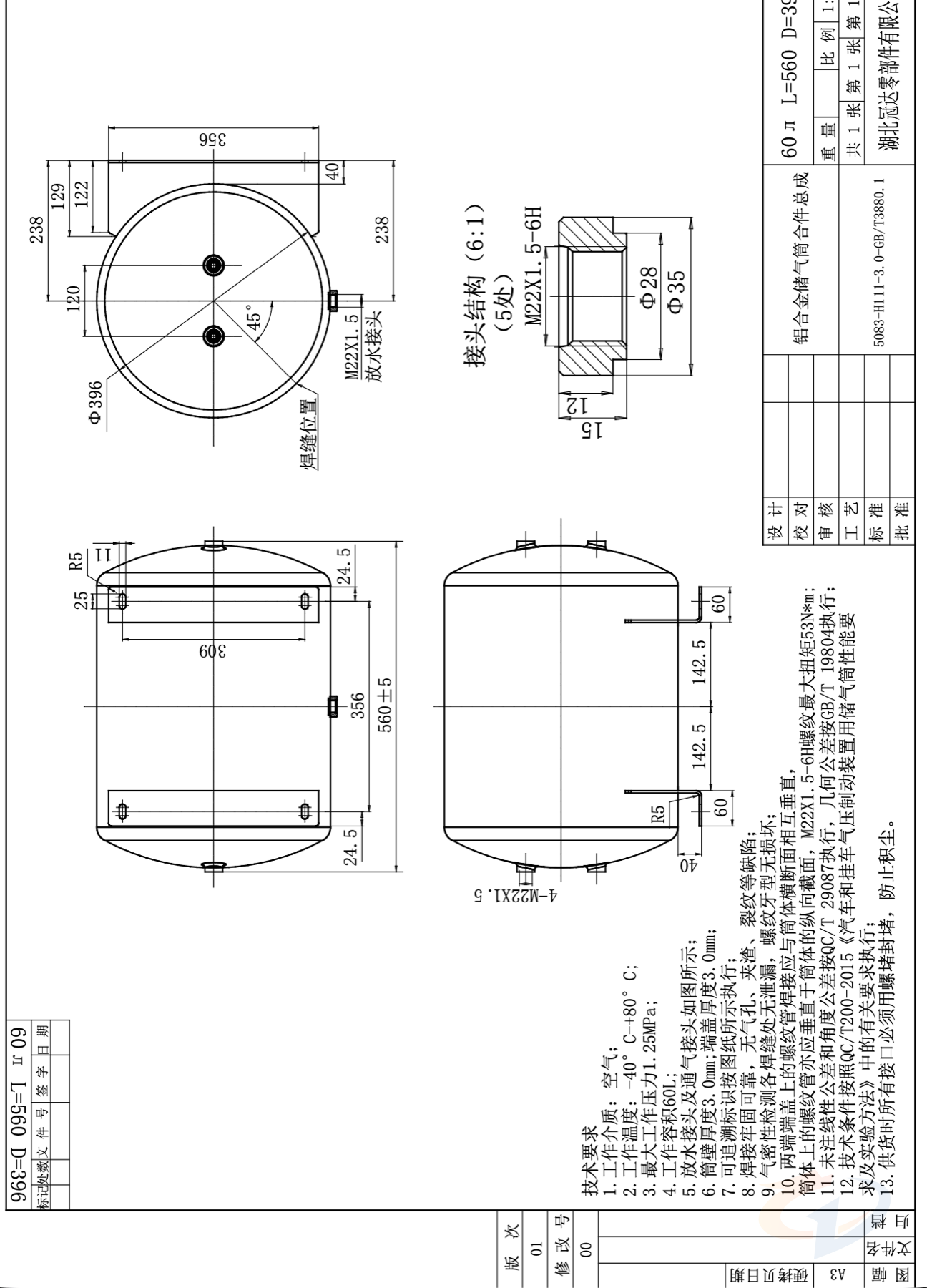 Custom tank technical drawing for dimension confirmation